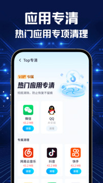 全能速清截圖