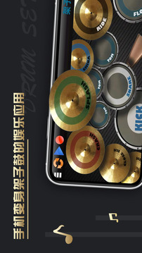 架子鼓截圖