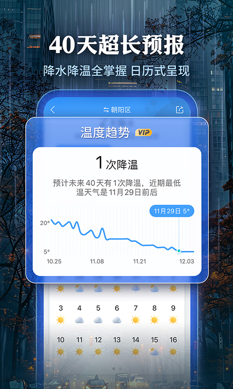 墨迹天气v9.0888.02截图4