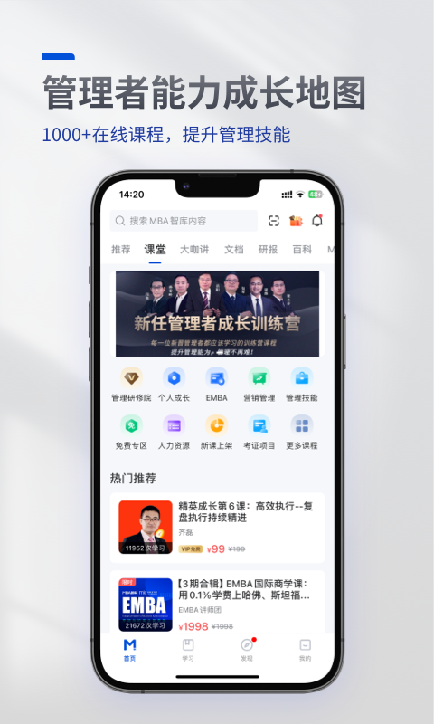 MBA智库v8.3.0截图4