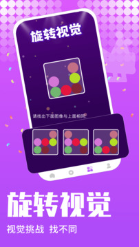 旋轉(zhuǎn)挑戰(zhàn)賽截圖