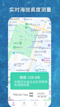 海拔GPS測量儀截圖