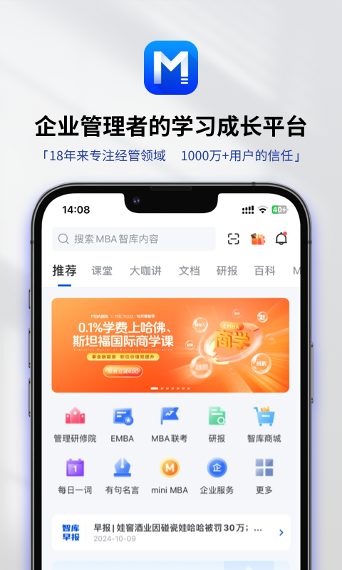 MBA智库v8.3.0截图5