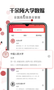 高考志愿填報(bào)指導(dǎo)2025截圖