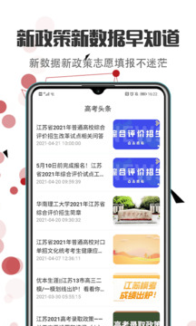 高考志愿填報(bào)指導(dǎo)2025截圖