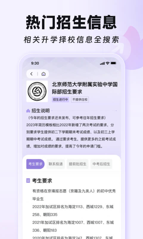 学为贵国际择校截图4