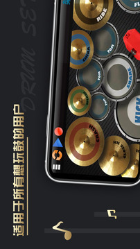 架子鼓截圖