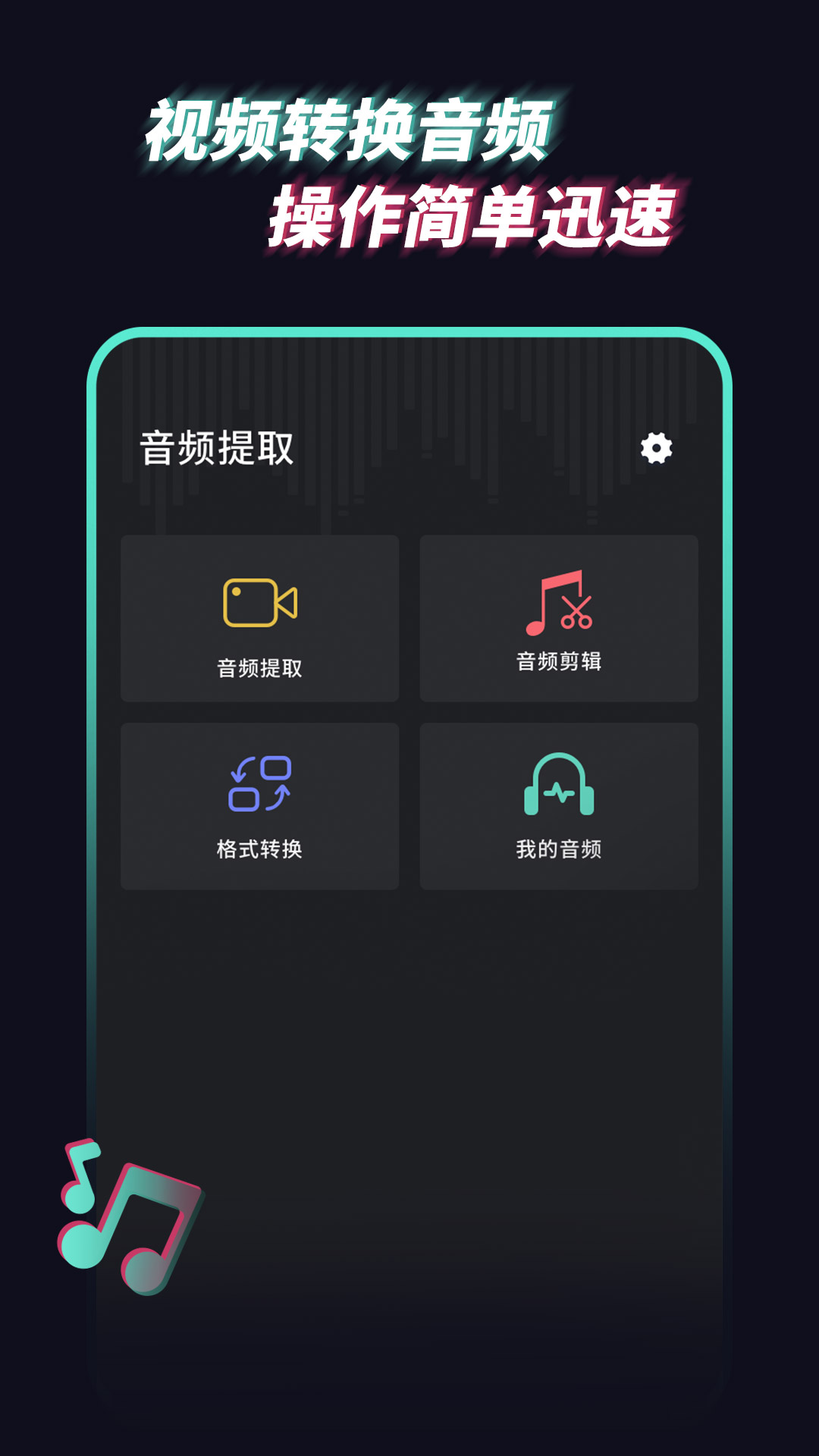 音频提取管家截图1