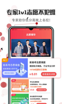 高考志愿填報(bào)指導(dǎo)2025截圖
