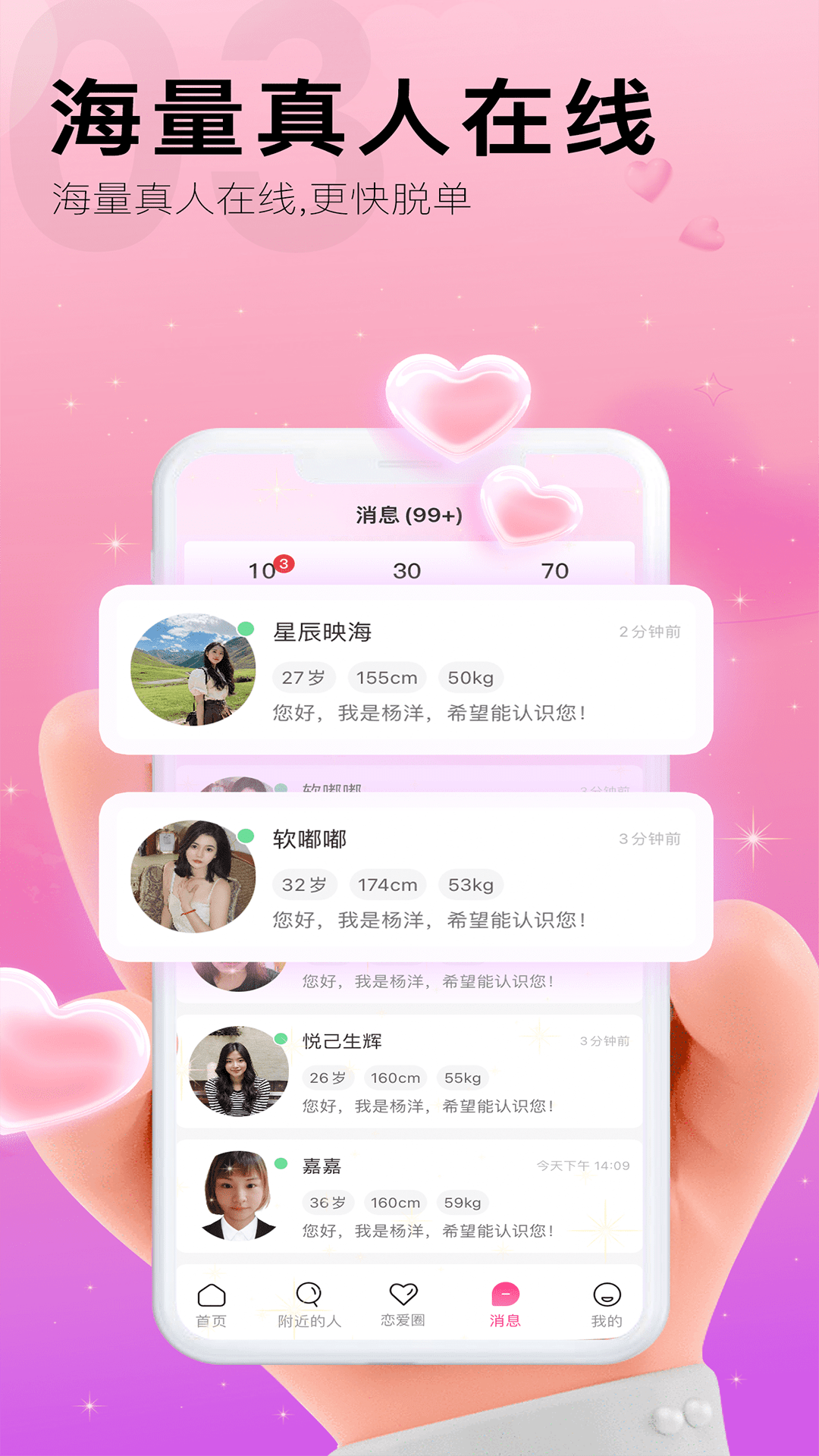 田蜜蜜婚恋v1.0.3截图2