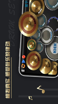 架子鼓截圖