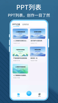 BeautifulPPT截圖