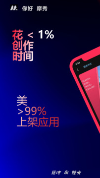 摩秀截圖