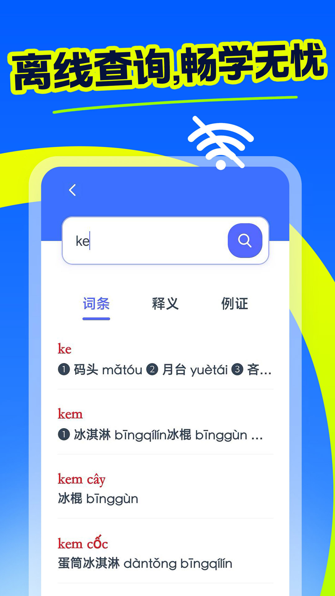 越汉学习词典v1.3.0截图4