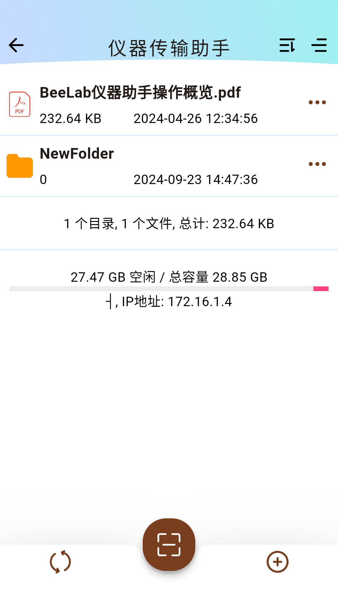 BeeLabv1.0.29截图3