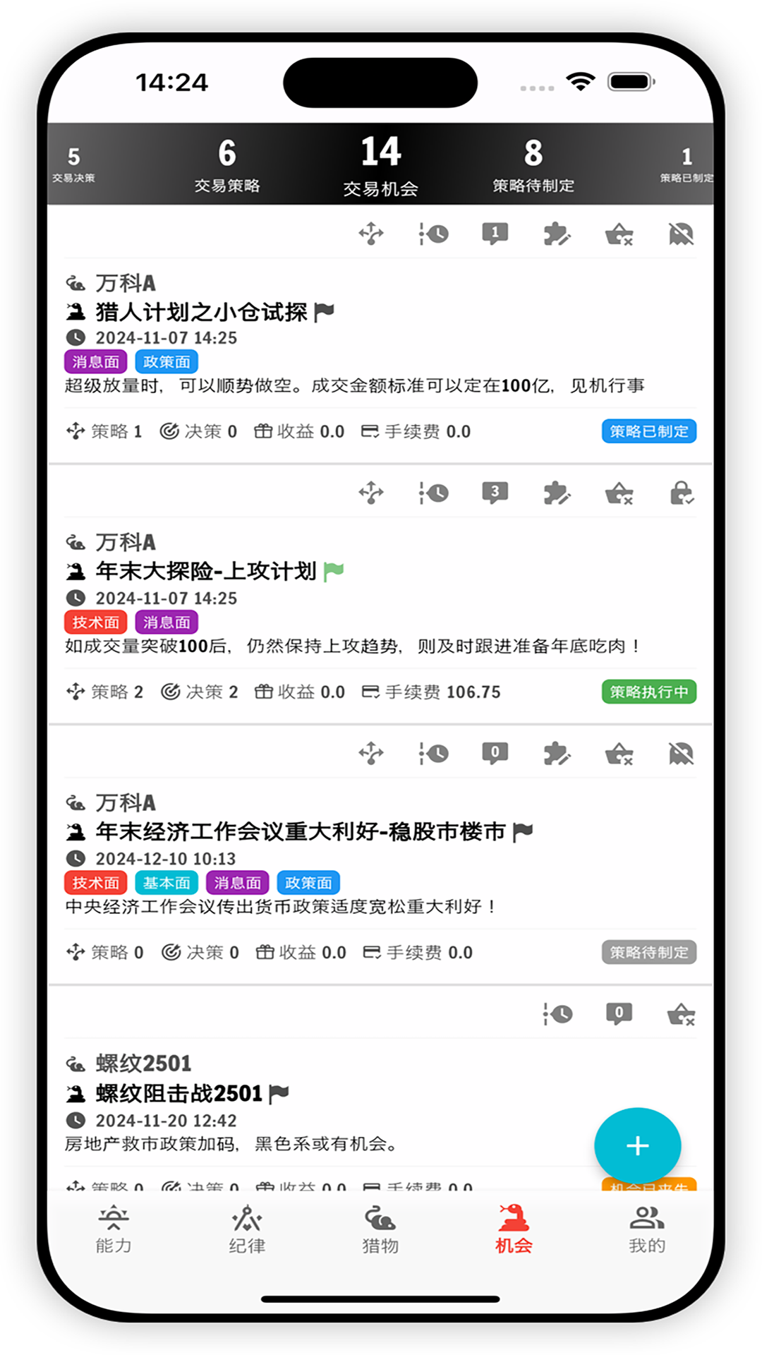 银环蛇v1.3.7截图4