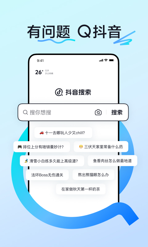 抖音搜索v32.5.0截图5