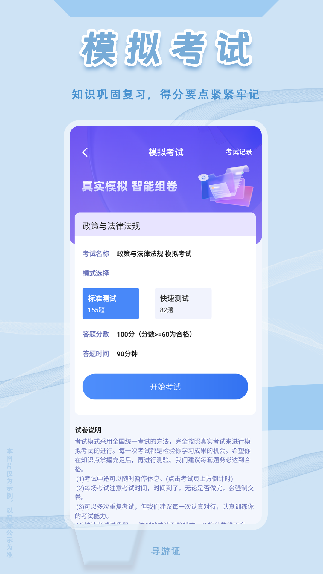 导游证悠悠题库v1.0.0截图2