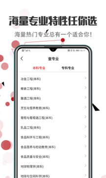 高考志愿填報(bào)指導(dǎo)2025截圖