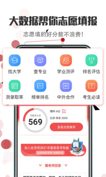 高考志愿填報(bào)指導(dǎo)2025截圖