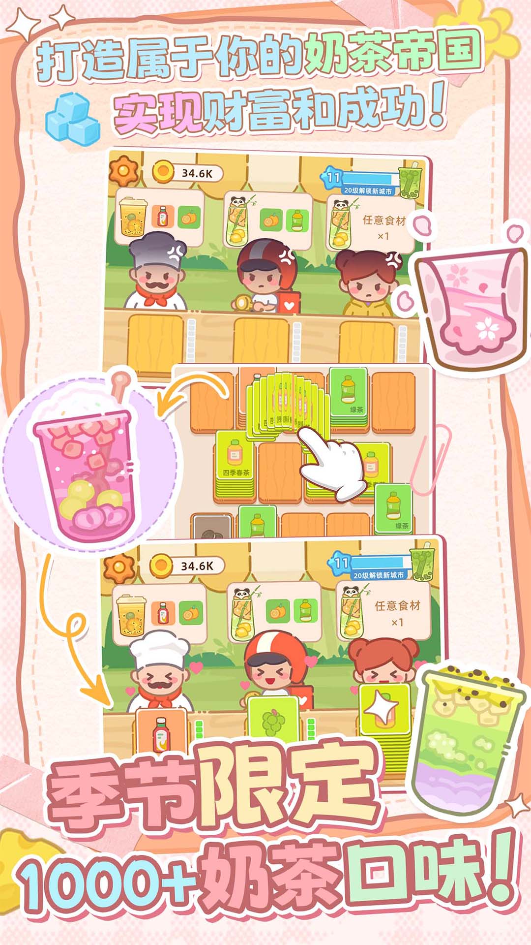 幸福奶茶屋截圖預(yù)覽