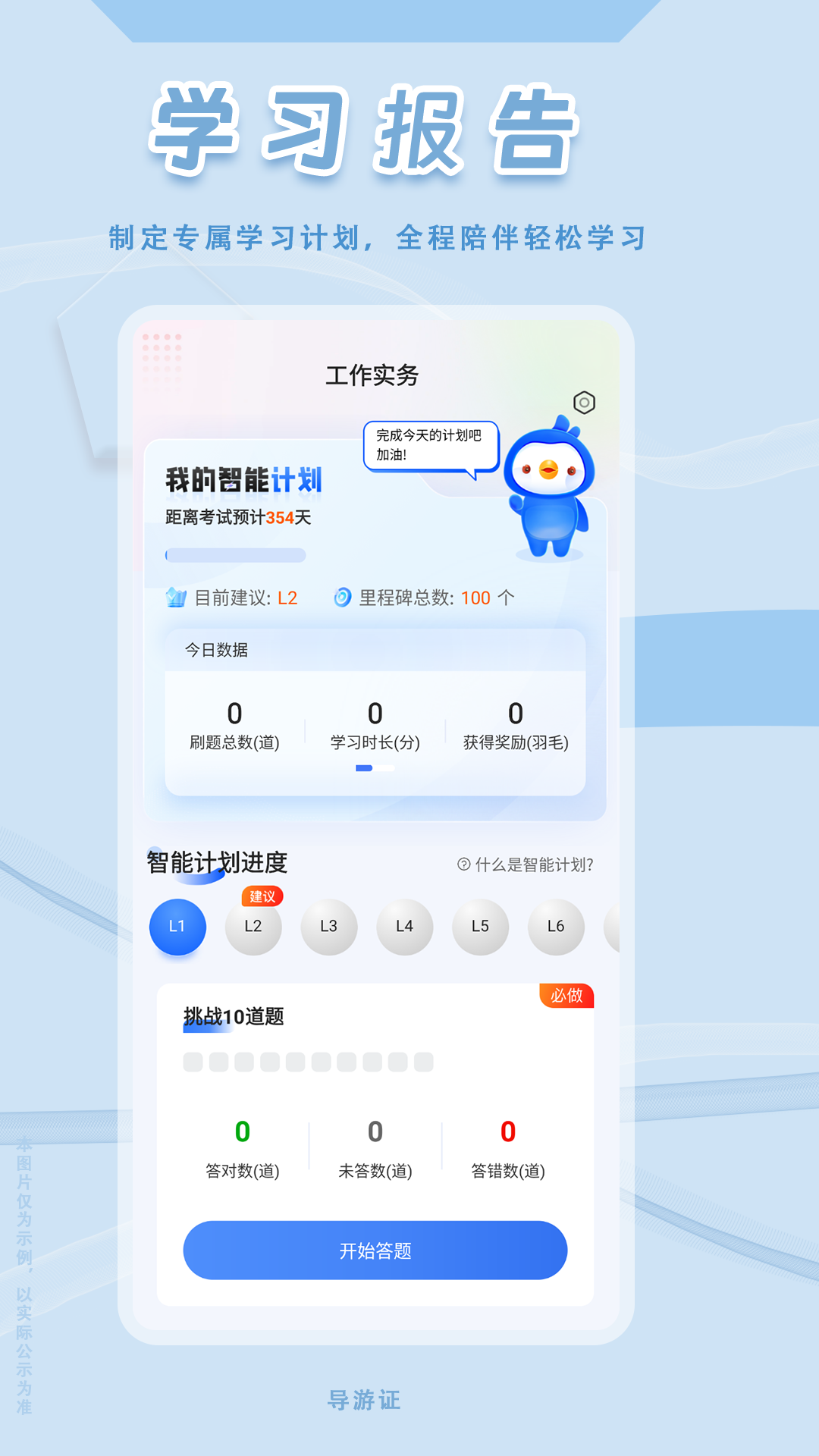 导游证悠悠题库v1.0.0截图4