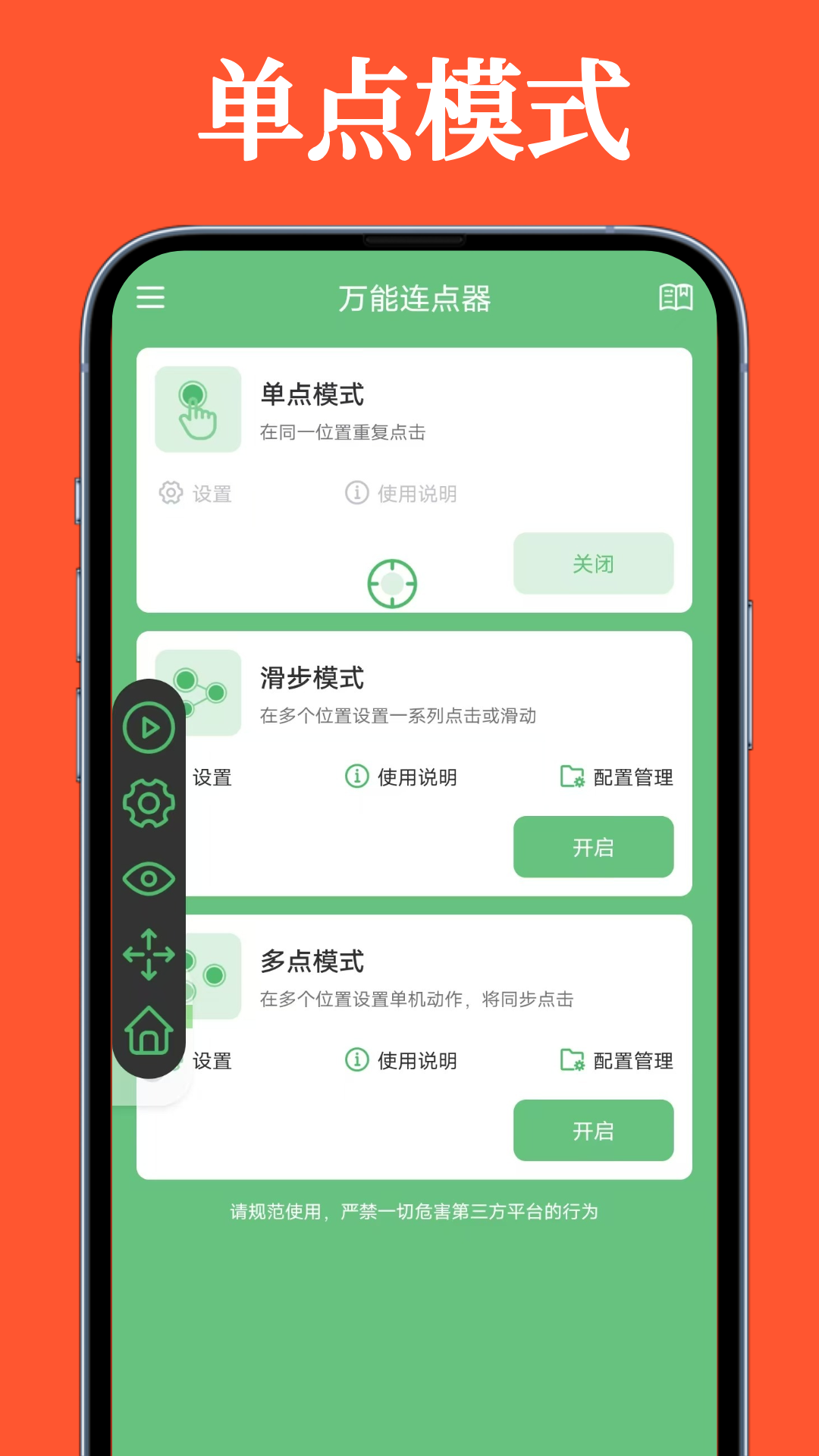 万能连点器v1.1.7截图4