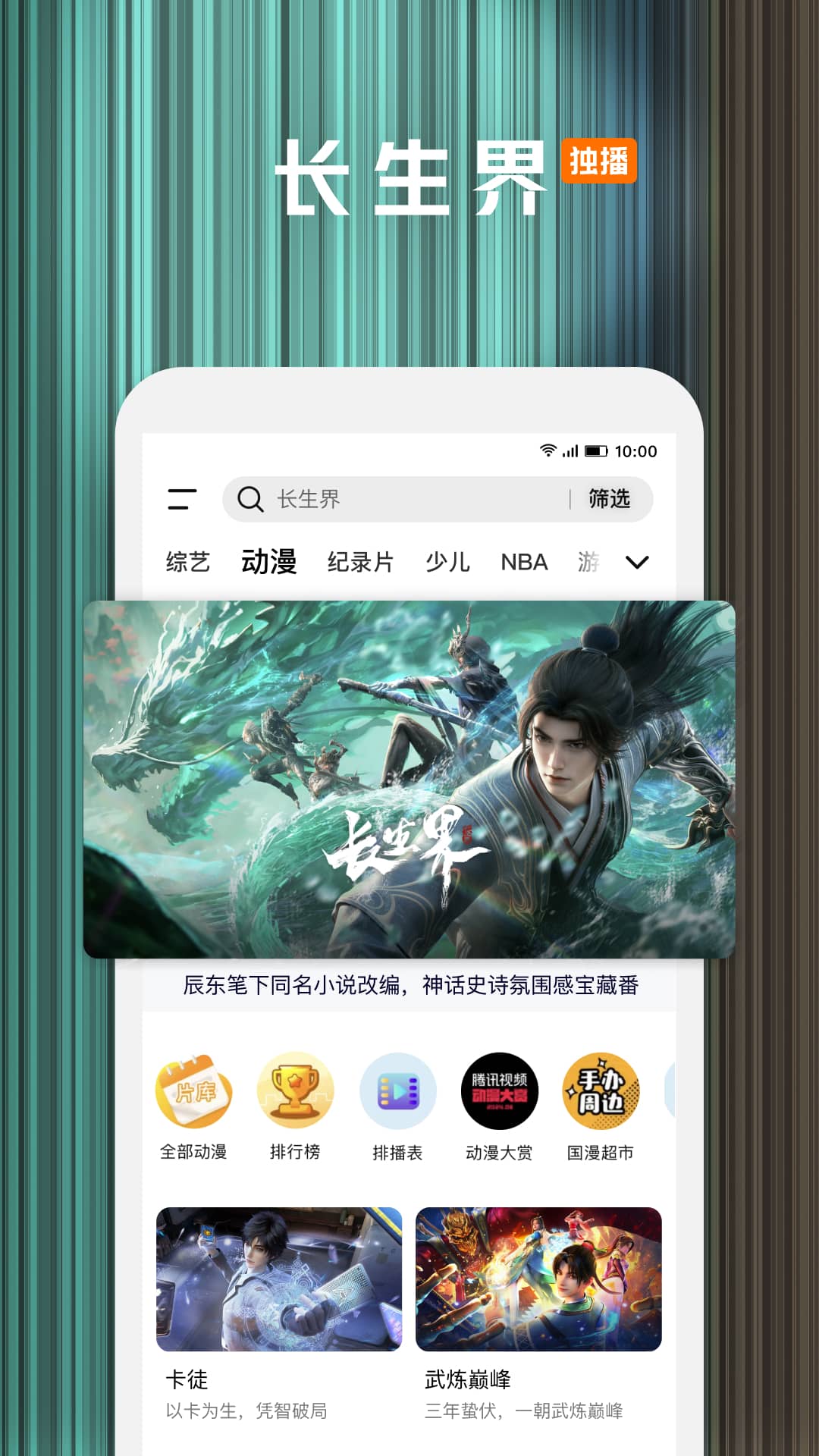 腾讯视频v9.00.25.29401截图1