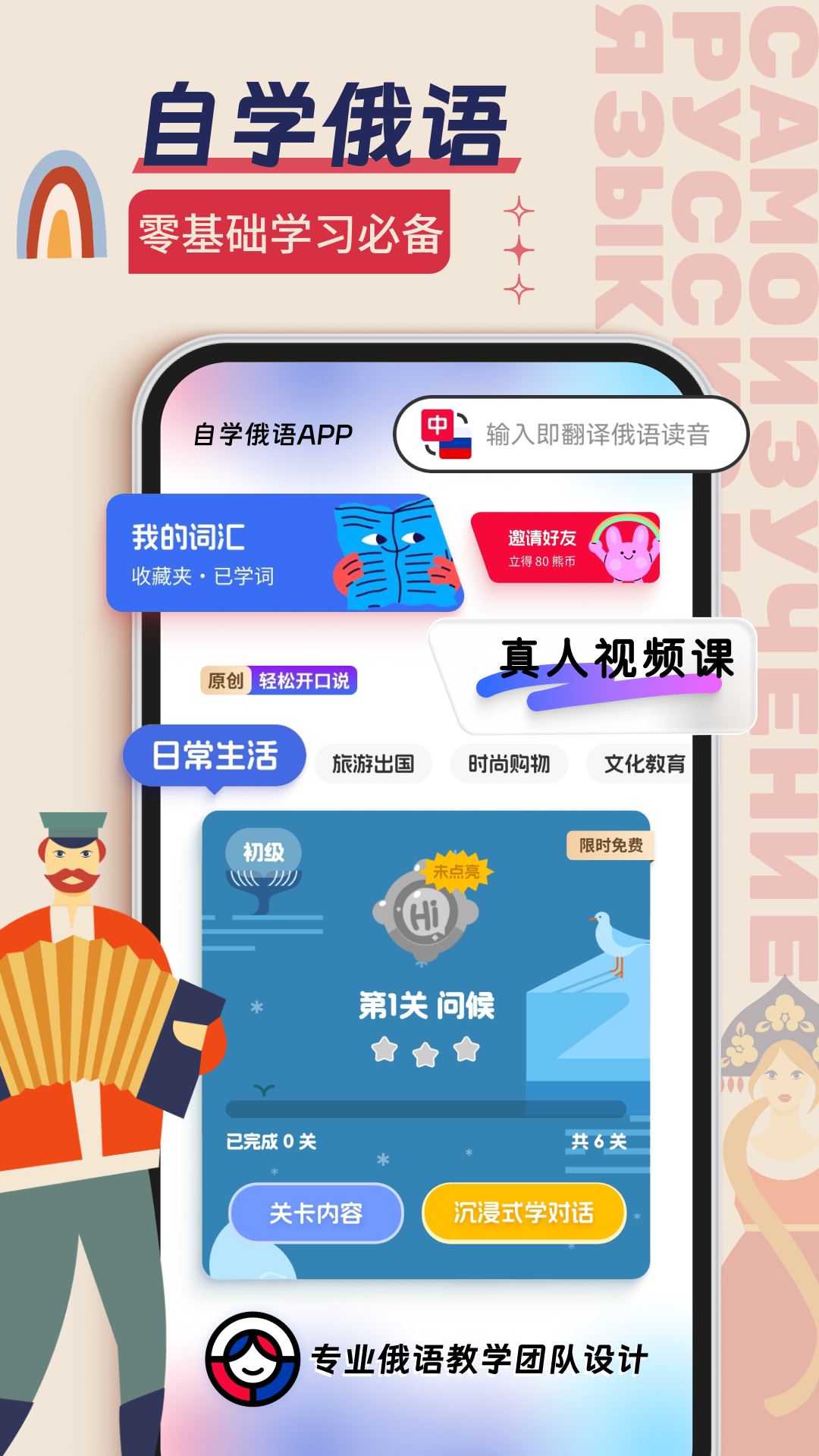 俄语学习v1.8.3截图5