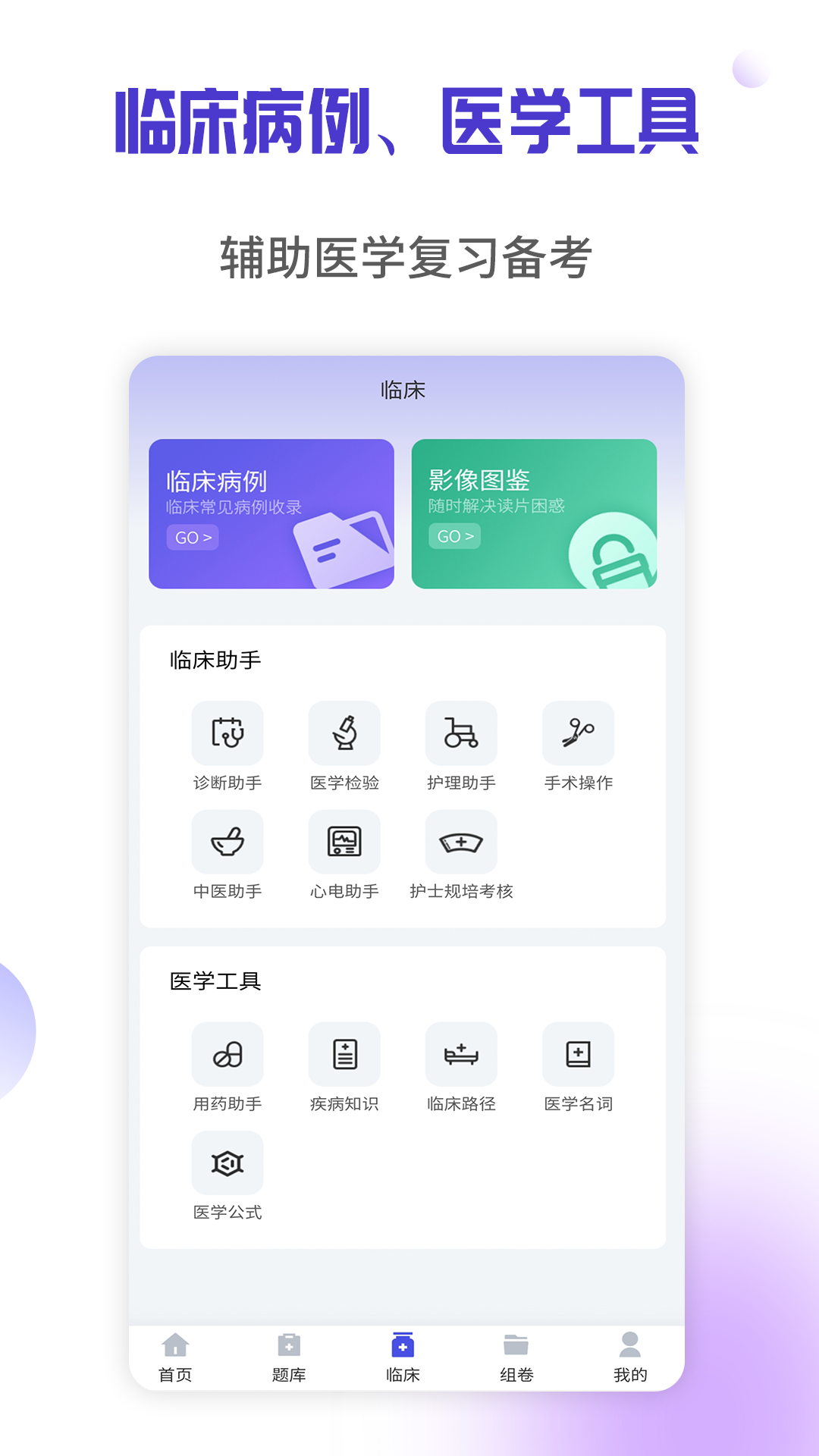 医学三基考试宝典v3.0.6截图3