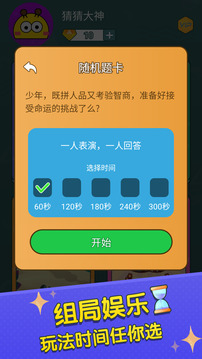 你比劃我來猜截圖