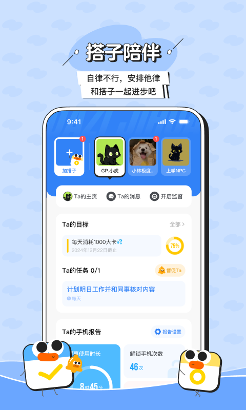 搭子计划v1.2.0截图4