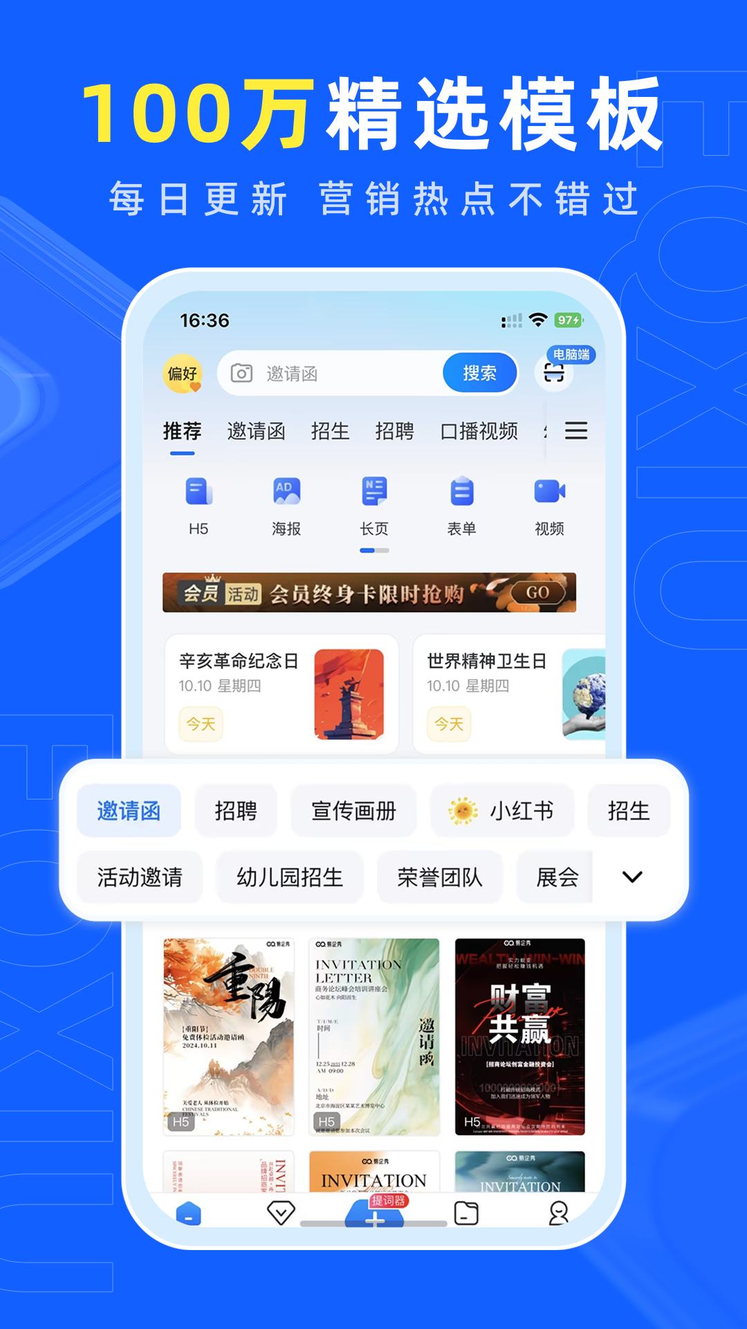 易企秀v5.46.1截图4