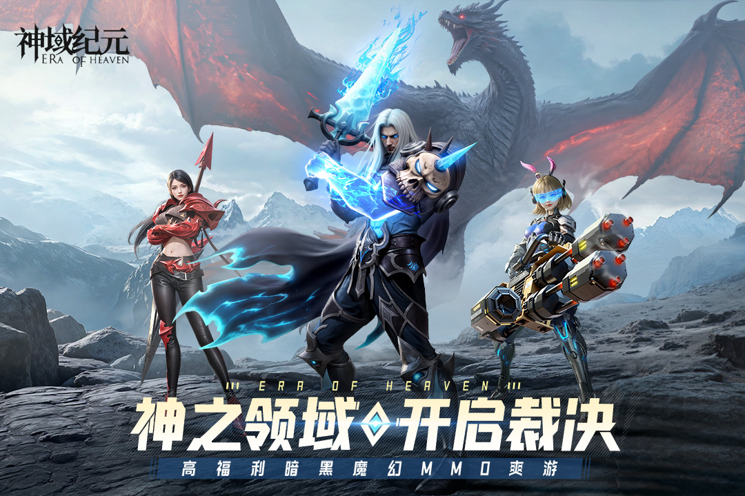 神域紀元截圖預(yù)覽