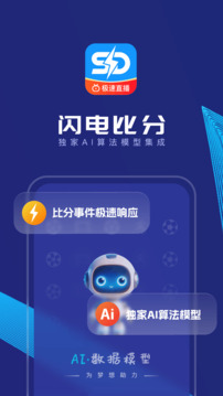 閃電比分截圖