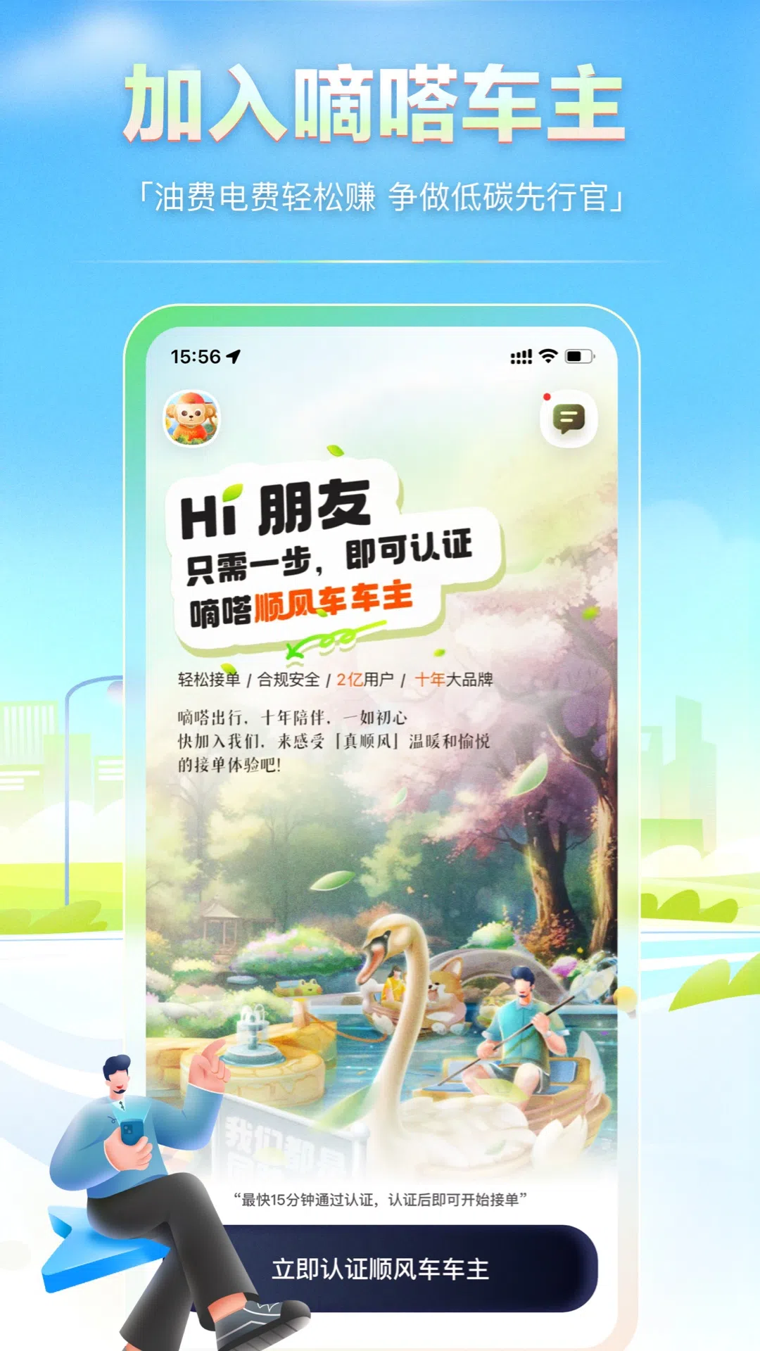 嘀嗒車主截圖預(yù)覽