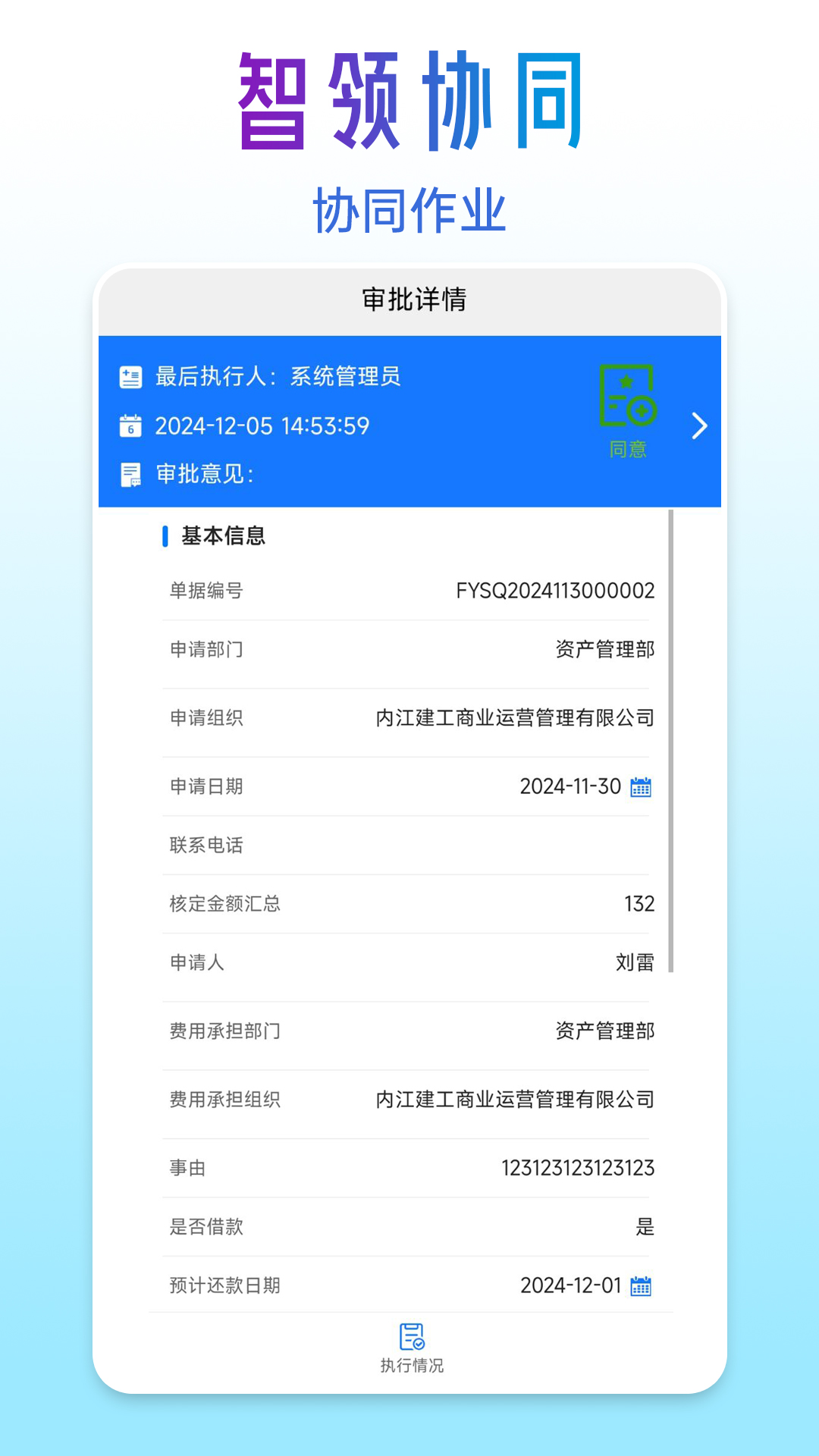 智领协同管理系v3.0.11截图2