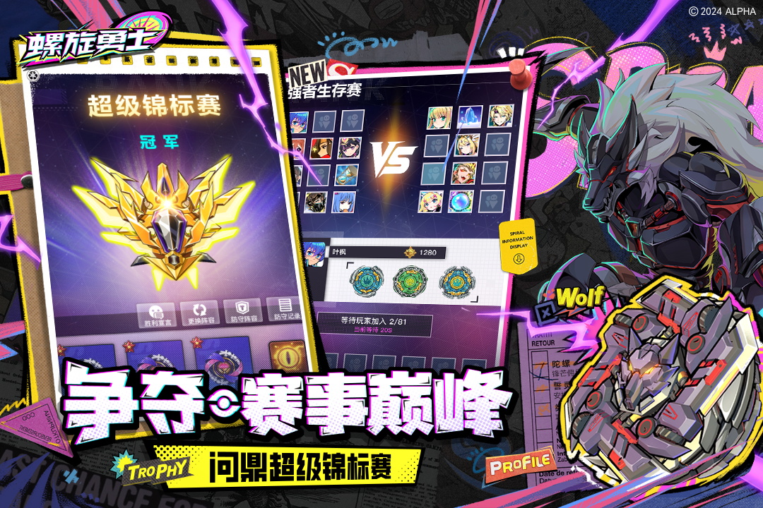 螺旋勇士截圖預(yù)覽