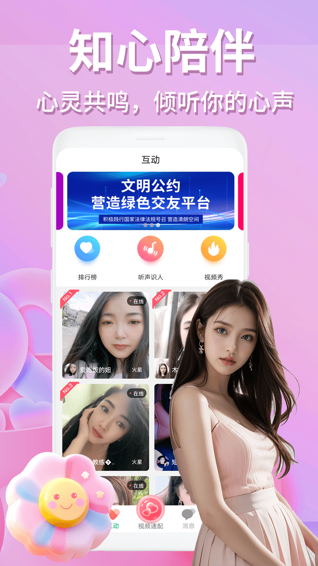 月影愛戀視頻交友截圖預(yù)覽