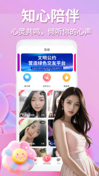 月影愛戀視頻交友截圖