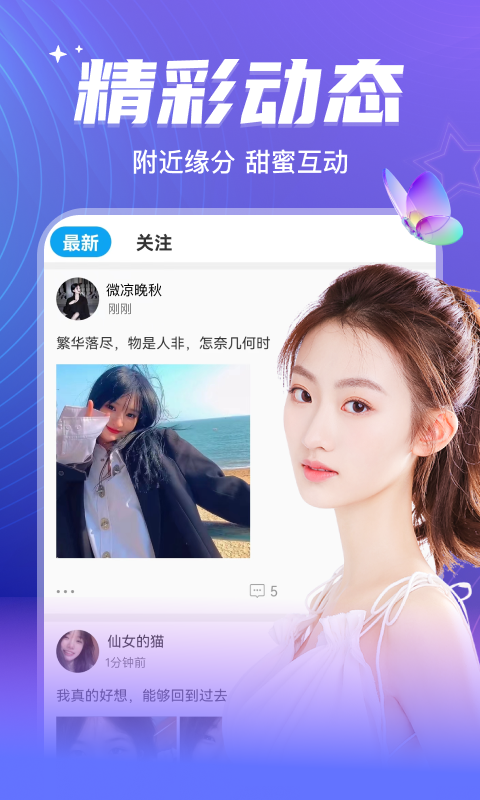 彼聊漂流瓶截圖預(yù)覽