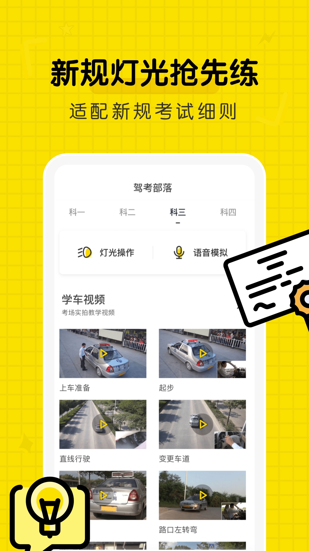 駕考部落截圖預(yù)覽