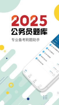 公務員考試截圖