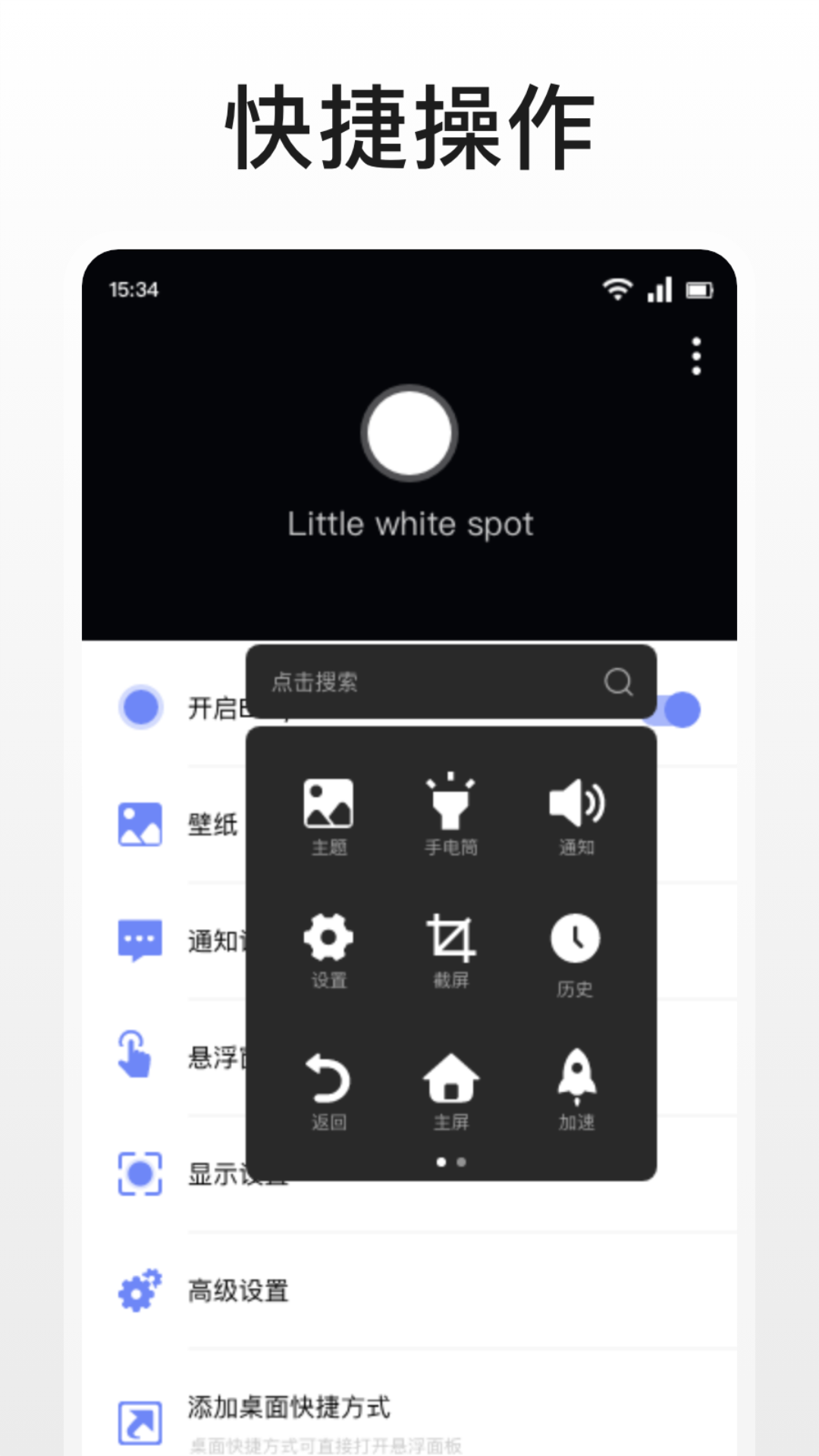 EasyTouch小白點(diǎn)截圖預(yù)覽