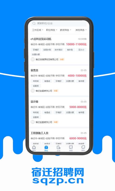 宿遷招聘網(wǎng)截圖預(yù)覽