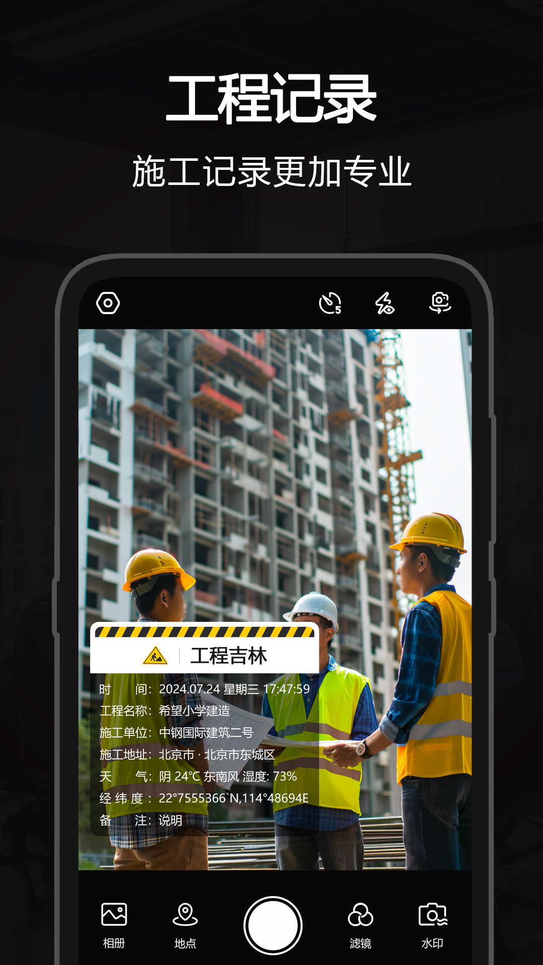 自定義打卡水印相機截圖預覽