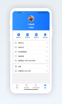 广西餐安截图