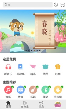 樂玩越樂家庭截圖