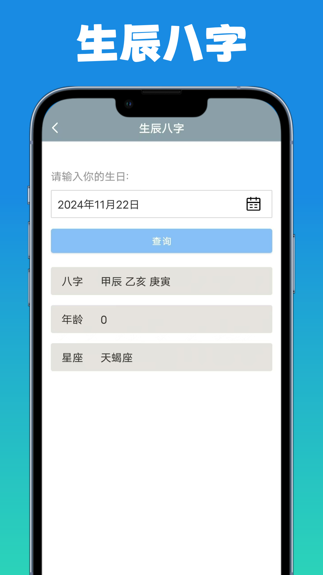 退休养老金计算器v1.0.2截图1