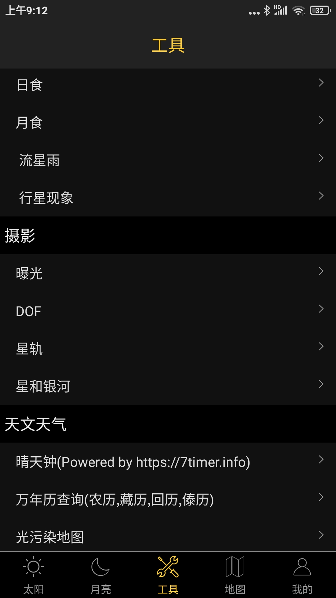 日出日落月相截圖預(yù)覽